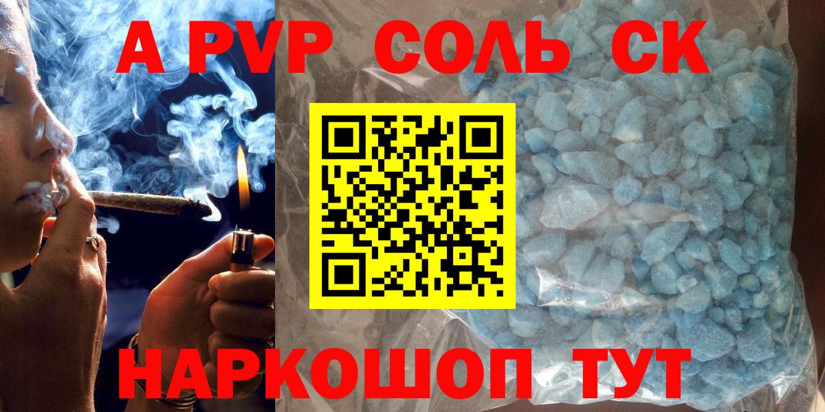 Alfa_PVP Crystall Кстово