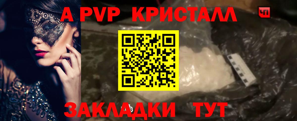 A-PVP кристаллы  Вход с VPN  А ПВП кристаллы  Alfa_PVP  Кстово 