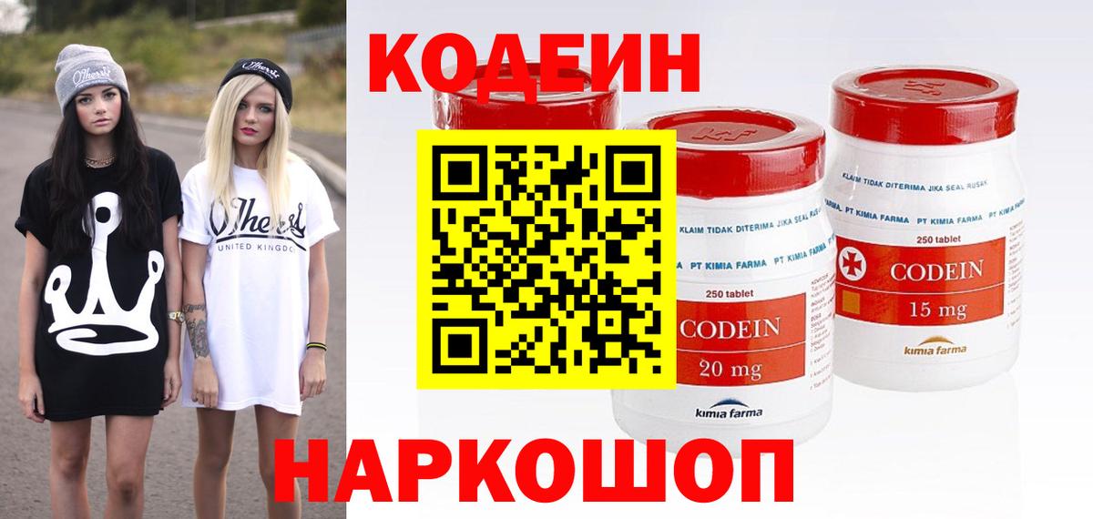 Кстово  Кодеин напиток Lean (лин)  Кодеин напиток Lean (лин)  Вход с VPN 