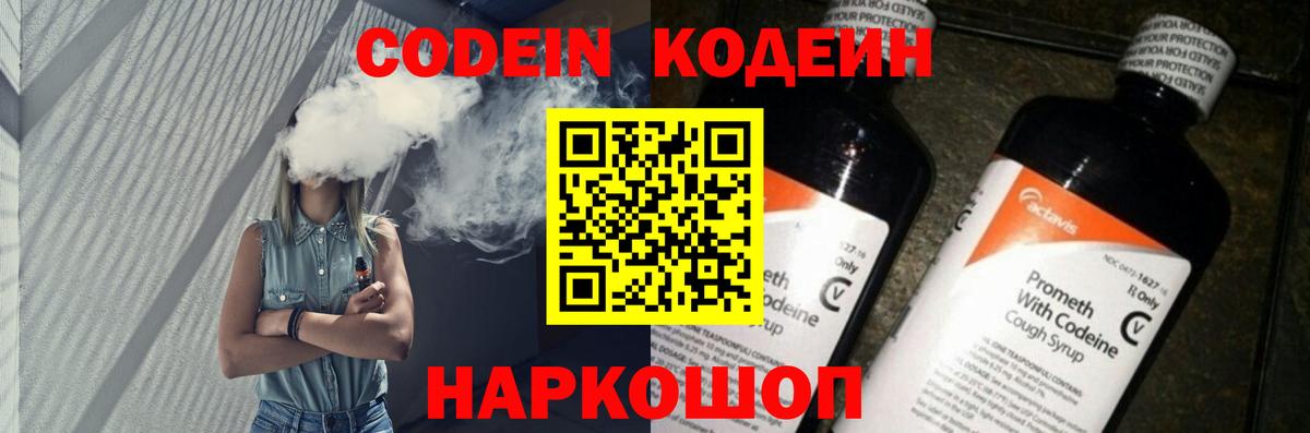 Кодеиновый сироп Lean Purple Drank Кстово