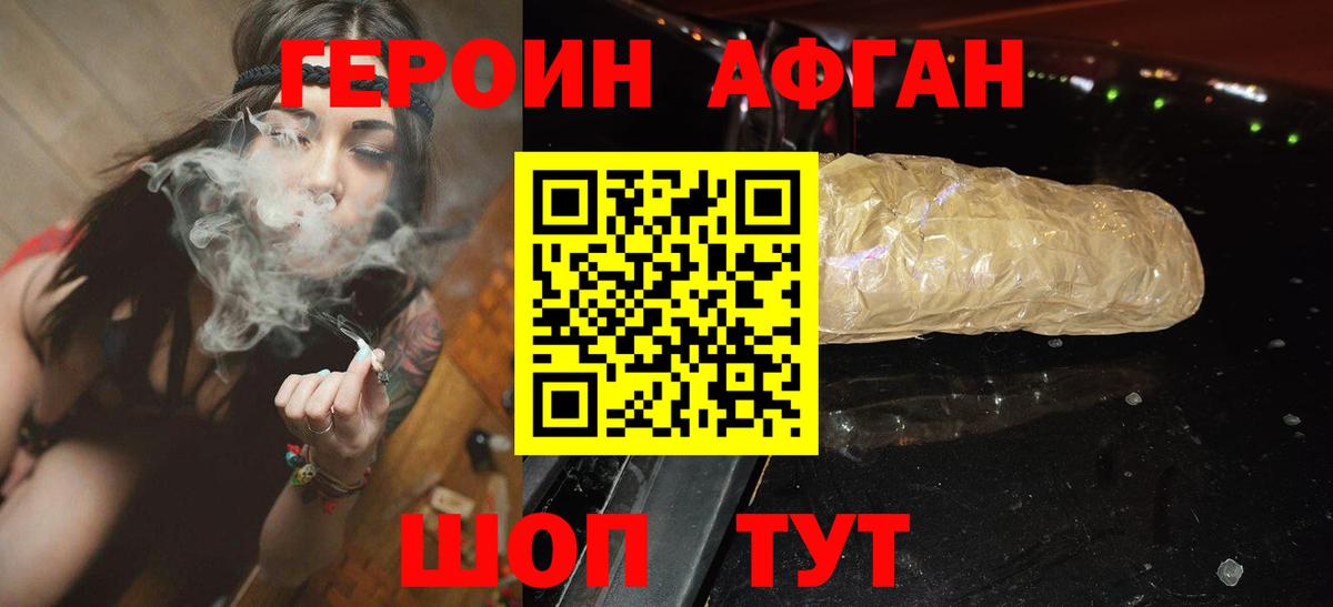 ГЕРОИН белый Кстово