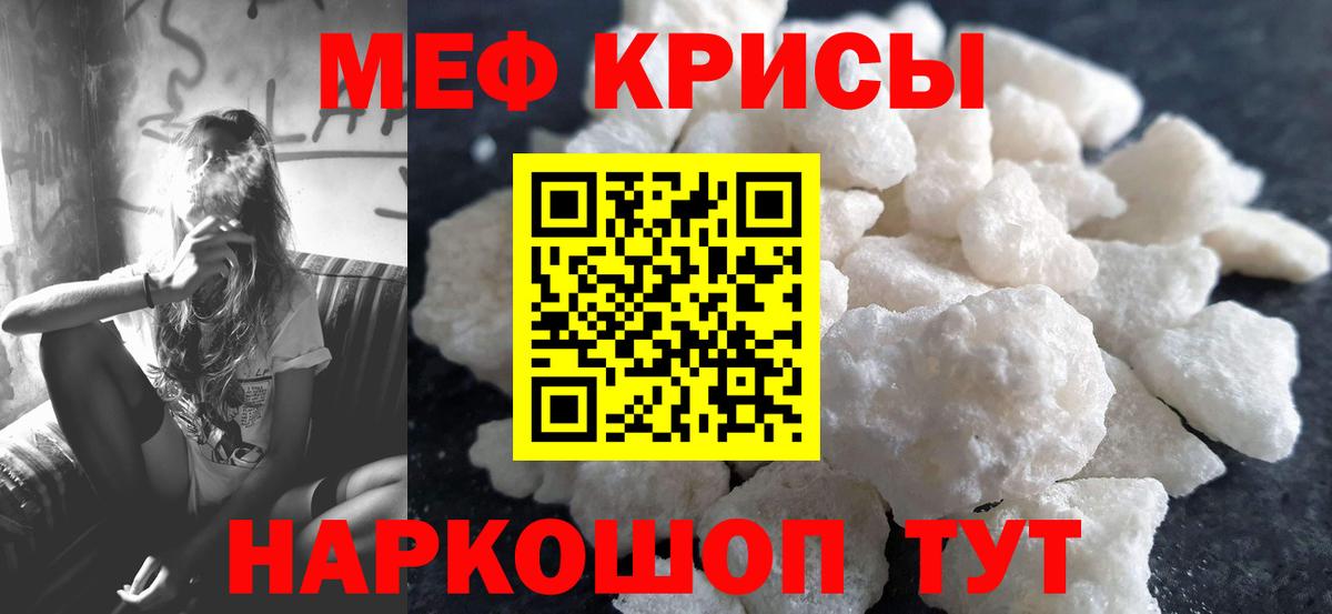МЕФ кристаллы Кстово