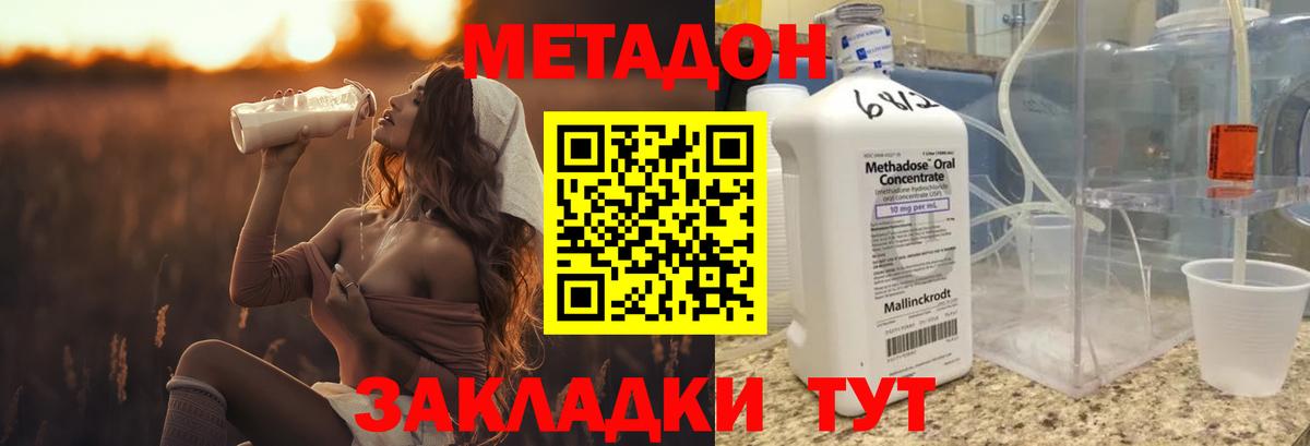 Метадон кристалл Кстово