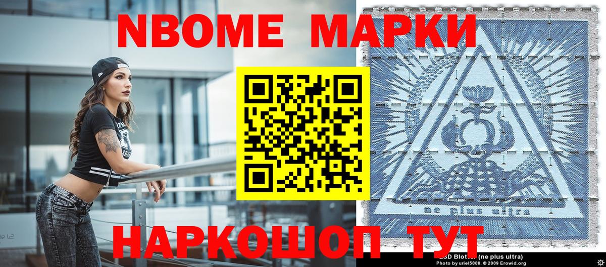 Марки N-bome 1,5мг  Марки N-bome  Кстово  Вход с VPN 